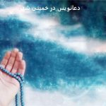 دعانویس در خمینی شهر دعانویس در خمینی شهر