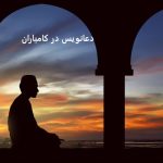 شماره بهترین دعانویس در کامیاران دعانویس در کامیاران